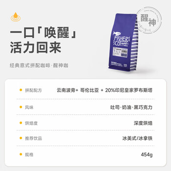 啡舍（FISHER COFFEE）经典意式拼配浓缩咖啡豆深烘香浓美式拿铁低酸454g源头直发包邮