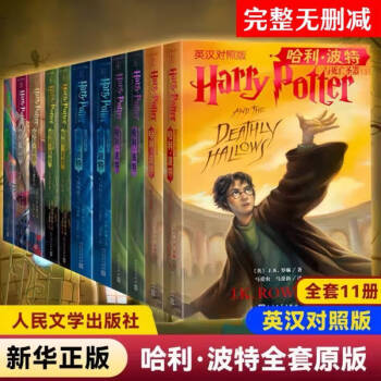 哈利波特1-8册全套无删减中文书中文版J.K罗琳著2 文学・小説