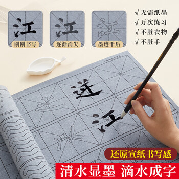 六品堂初学者入门毛笔控笔训练套装字帖水写布楷书临摹文房第五宝小学生儿童成人练毛笔字练习纸书法布