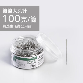 三木3#大头针直别针镀镍防锈 服装裁剪定位针 办公固定针(100克/筒)  8063