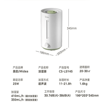 美的美的 加湿器卧室婴儿办公桌面加湿大容量家用低噪空气加湿器 CS-LSY45+茶垢剂一盒单发