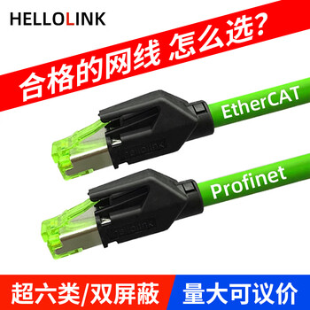hellolink网线超六6类伺服网线千兆Profinet跳线EtherCAT双屏蔽PN网线偏紧RJ45-10米网线对接头工业万兆网线  