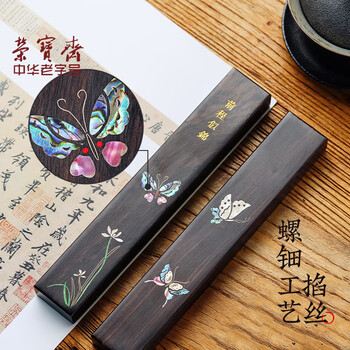 荣宝斋 镇尺 紫光檀实木掐丝螺钿古风镇纸 中式文房四宝学生毛笔书法绘画压纸 前程似锦