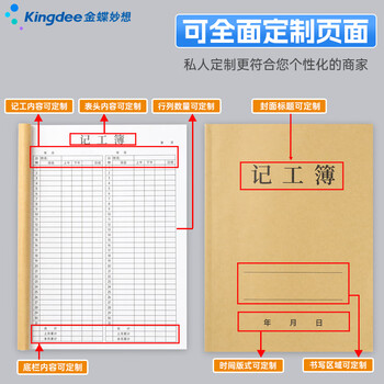 金蝶（kingdee）记工簿本工作日志监理记事本子建筑工地工程企业单位安全员笔记记工簿 3本 C2118