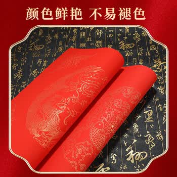 思乐得（SILEDE）斗方空白手写福字红纸手写对联描红春联洒金红色宣纸 龙凤呈祥34*34cm包/20张/包 JD