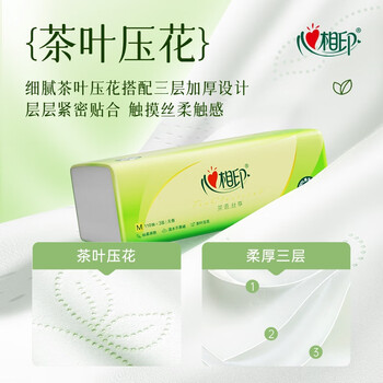 心相印抽纸茶语丝享 3层110抽*27包真M码 纸巾（整箱销售）