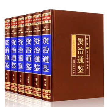 柏杨白话资治通鉴价格报价行情- 京东