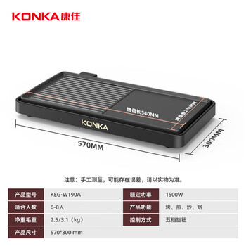 康佳（KONKA）电烧烤炉 家用韩式铁板烧烤肉机烧烤架无烟电烤盘烤肉炉烤肉锅 不粘电烤炉 KEG-W190A