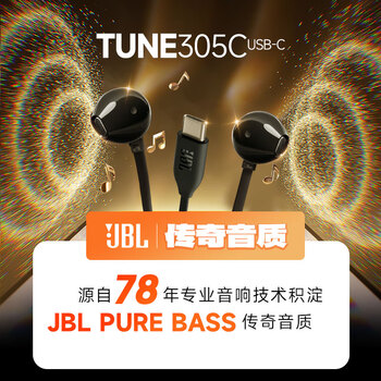 JBL TUNE 305C 有线耳机 Type-C接口 半入耳式耳机 电脑耳机 适用于USB-C 送朋友礼物推荐 黑色