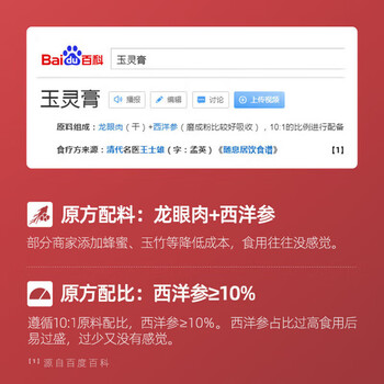 内廷上用北京同仁堂西洋参桂圆膏【礼盒】搭配补玉灵膏元气养血送妈妈女友
