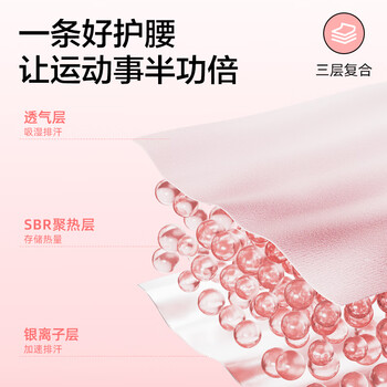 京东京造Y130暴汗护腰带女银离子燃健身脂跑步运动减肚子瘦塑形身 粉银