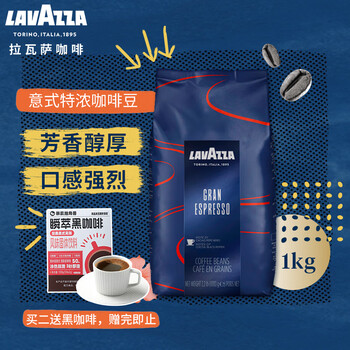拉瓦萨（LAVAZZA）意式特浓咖啡豆1kg口粮豆企业购口感香醇油脂丰富家庭装大包装