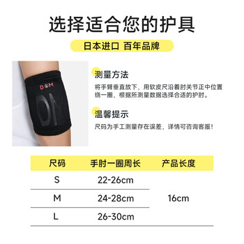 D&M专业舞蹈护肘关节运动保护套街舞加垫耐磨日本进口儿童成人单只