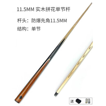 奋战者 台球杆小头桌球杆中式斯诺克球杆台球公杆美式黑八球杆