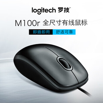 罗技(Logitech)M100r鼠标 有线鼠标 办公鼠标 对称鼠标 黑色+鼠标垫(340*280*3mm) 罗技(Logitech)M100r鼠标 有线鼠标 办公鼠标 对称鼠标 黑色+鼠标垫(340*280*3mm)