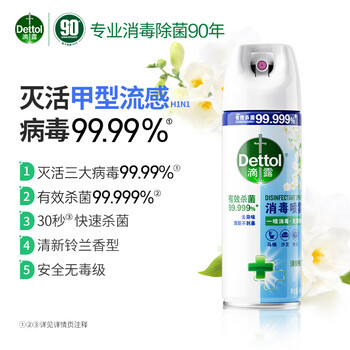 滴露（Dettol）消毒喷雾454ml鞋子除臭杀菌喷雾除菌喷雾马桶消毒床单除菌铃兰
