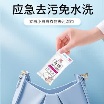 立白小白白【衣物去污湿巾单片装X5片】 应急去污 免水洗 快速去渍