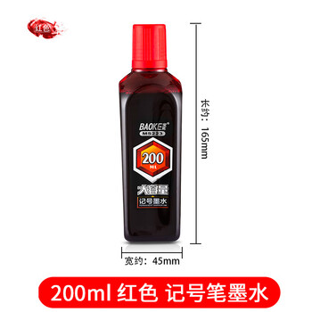 宝克（BAOKE）MS223 大容量记号笔补充墨水 红色 200ml/瓶