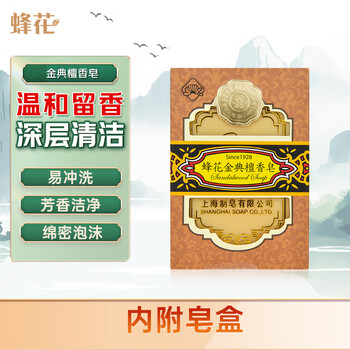 蜂花金典檀香皂130g洗脸皂洁面皂肥皂洁肤皂清洁不紧绷男女士用
