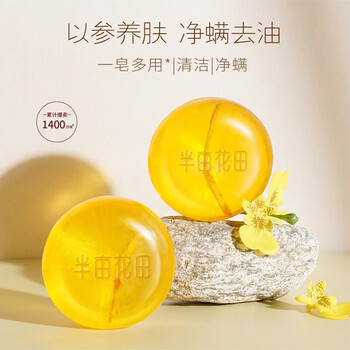 半亩花田除螨皂洗脸洗澡去螨虫手工香皂沐浴清洁控油100g*2