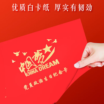 优学库党员贺卡政治生日贺卡政治生日纪念卡2026新款中国风十一纪念卡 建党建军入党  90度中国梦