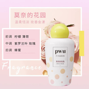 朴物大美（Puwubeauty）理想盛夏200g*5瓶 留香珠洗衣凝珠香水型持久留香护衣除菌除螨