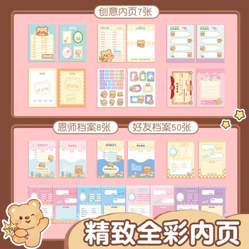 四季年华2025芝士小熊同学录小学生六年级新款初中毕业成长纪念册通讯录 芝士小熊/奶茶/130页