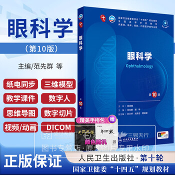 眼科学- 京东