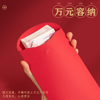 得力（deli）10个装红包 万事如意万元红包信封 新年春节 结婚企业开业红包袋 奖学金优秀奖励红包 BF106
