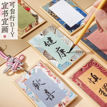 六品书院宋锦硬卡挂件国风六品堂宣纸迷你卡纸福卡手写书法文创diy礼物挂饰蜡染摆件车挂卡钥匙扣 珐琅彩