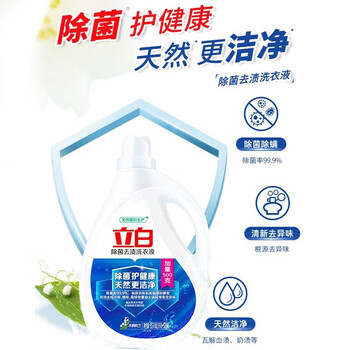 立白 洗衣液 除菌去渍3.5Kg 加量装强力去污渍除螨宿舍家用家庭装批发