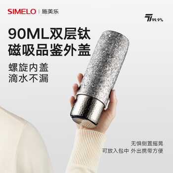 SIMELO施美乐纯钛保温杯男女士焖茶杯泡茶杯钛水杯子商务伴手礼物330ml