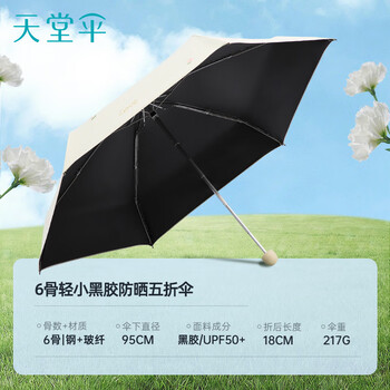 天堂 防晒晴雨伞五折 口袋伞晴雨伞遮阳防晒太阳伞 霁月白