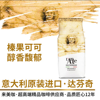 来美咖咖啡豆意大利原装进口香浓咖啡豆1kg 达芬奇深烘焙意式浓缩黑咖啡