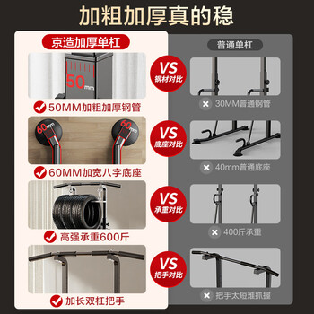 京东京造 单杠家用引体向上器 室内落地成人健身多功能综合训练器 豪华款