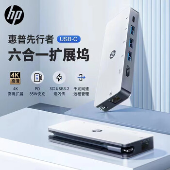 惠普（HP）战66 Type-C扩展坞 USB-C转HDMI转换拓展器4K投屏 PD快充千兆网口 手机平板笔记本电脑通用雷电3/4