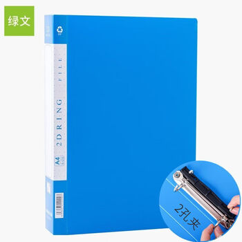绿文A4蓝色打孔文件夹活页夹D型两孔插页双孔2孔收纳夹资料夹办公用品塑料学生用高中生用穿孔活动夹子