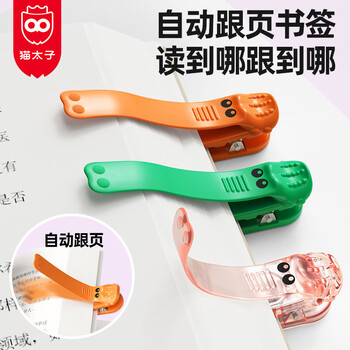 猫太子书签自动跟页书签随阅书签学生多功能书夹看书阅读书夹便签儿童高颜值书本夹子新年礼物  冰透绿