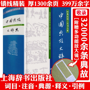 典故大辞典- 京东