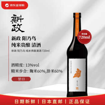 新政清酒- 京东