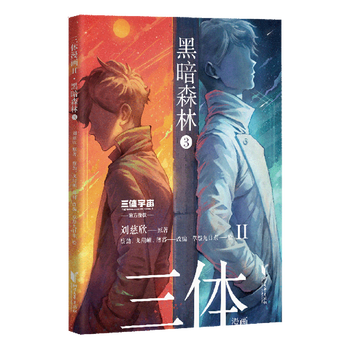 三体II品牌及商品- 京东