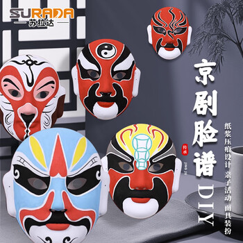 苏拉达(Surada)脸谱 手工diy面具幼儿园纸浆京剧脸谱儿童绘画diy材料包套装 空白姜维含颜料画笔sd241