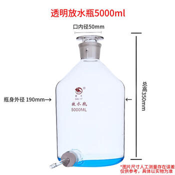 蜀牛 高硼硅玻璃龙头瓶 放水瓶 实验用具活塞下水口瓶 透明放水瓶5000ml（1个）