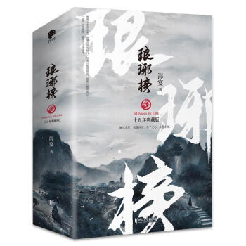 琅琊榜全集阅读- 京东