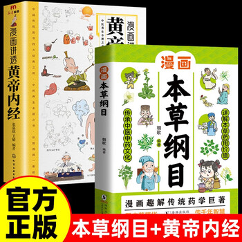 新編黄帝内径綱目 黄帝内経素問: 現代語訳 (上巻) | 南京中医学院, 島田 隆司 |本