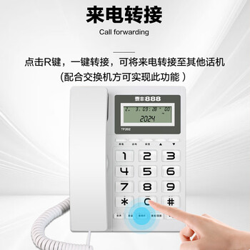 泰丰888电话机座机 固定电话 办公家用 家庭有线电话 免电池双接口 免提通话 来电显示 TF202白色