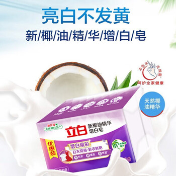 立白【增白皂226g*2块装X5组 共10块】即刻亮白 易漂洗 无残留
