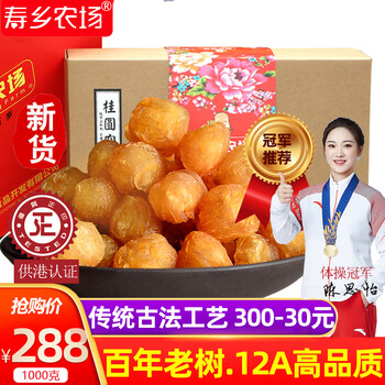 寿乡农场（SHOU XIANG FARM） 无核桂圆肉桂圆干广西博白老树12A特品龙眼肉干1000g礼盒