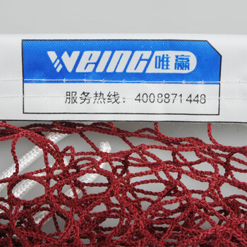 唯赢（WEING）丙纶四面包边专业羽毛球网/张 WY-368