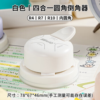 三年二班四合一圆角切角器圆角器裁纸刀剪卡纸diy卡片直角倒角尖角相片塑封弧形切割器圆边 白色